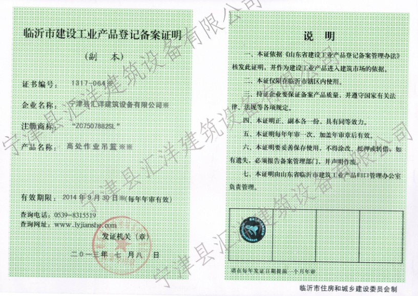 臨沂備案