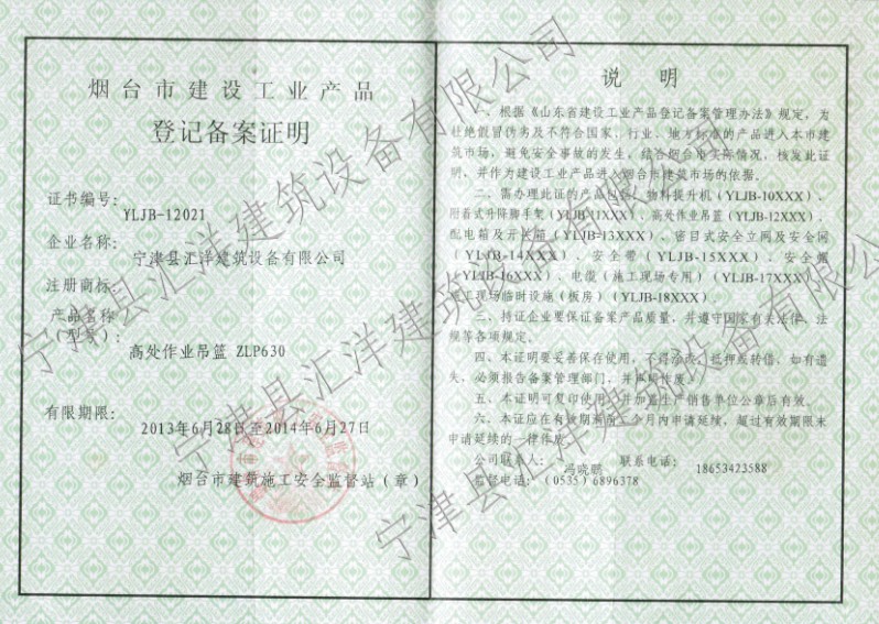 煙臺備案