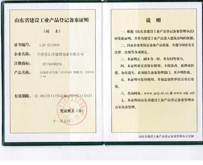 山東備案